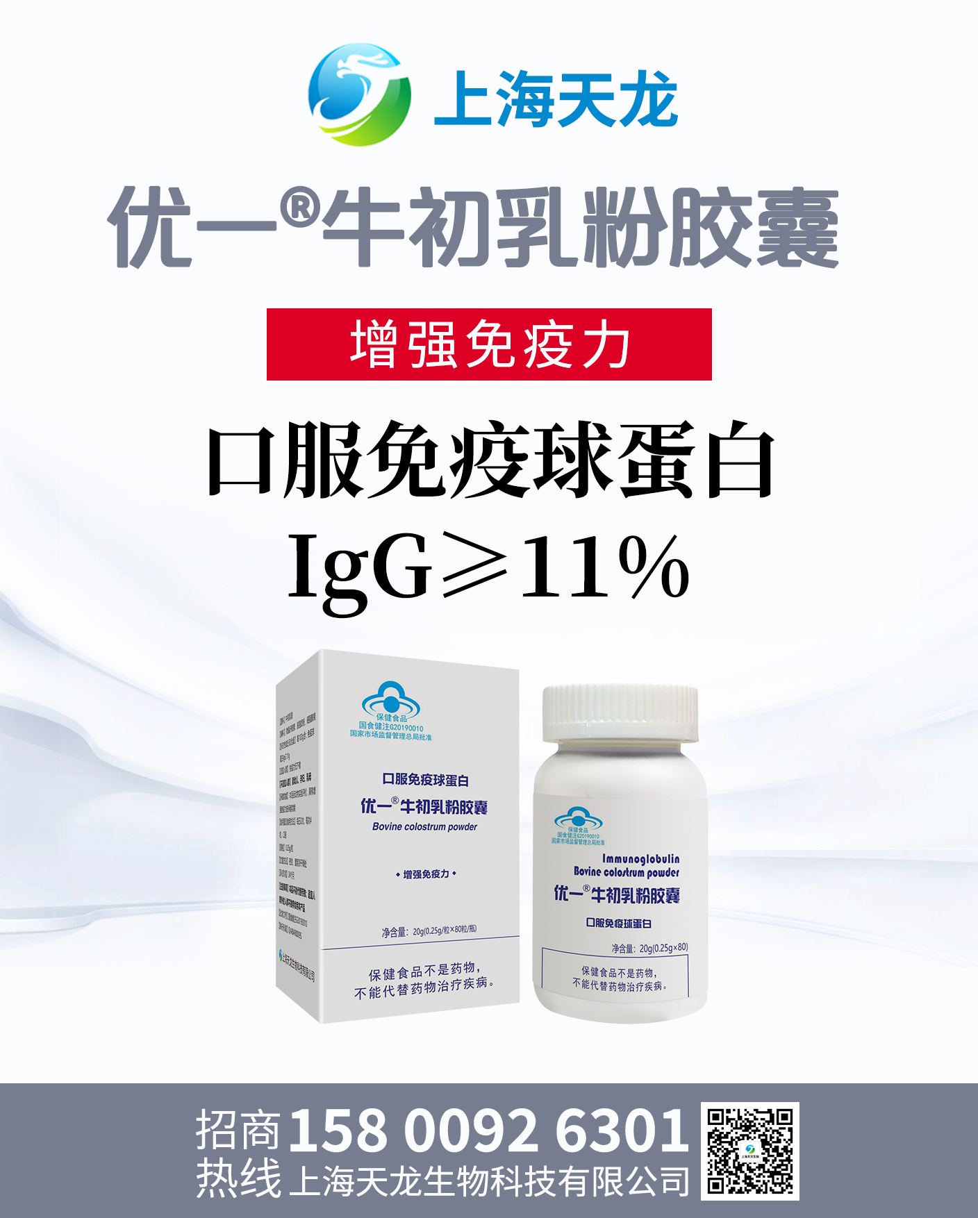 优一®牛初乳粉胶囊口服免疫球蛋白