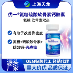 優(yōu)一?氨糖硫酸軟骨素鈣膠囊特別添加殼寡糖