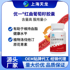 紅曲葡萄籽膠囊**
