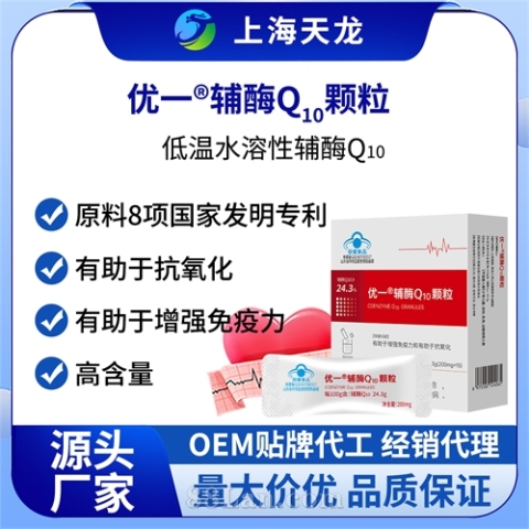 優(yōu)一?輔酶Q10顆粒 低溫可水溶的輔酶Q10