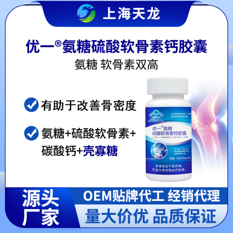 優(yōu)一?氨糖硫酸軟骨素鈣膠囊特別添加殼寡糖