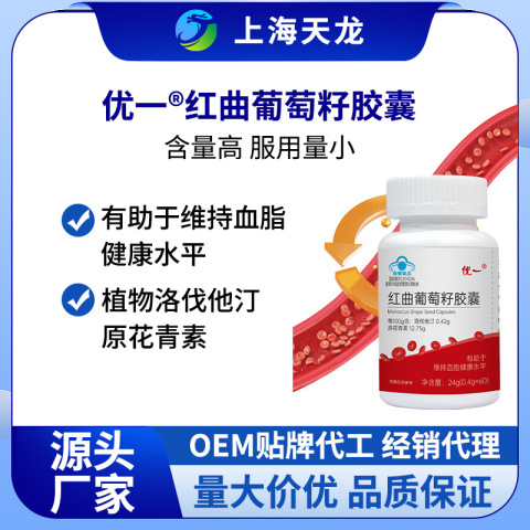优一®红曲葡萄籽胶囊 OEM贴牌大包