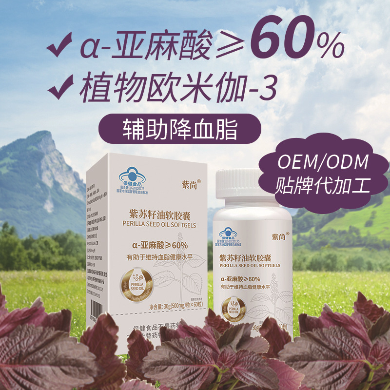 紫尚®紫苏籽油软胶囊有助于维持血脂健康水平