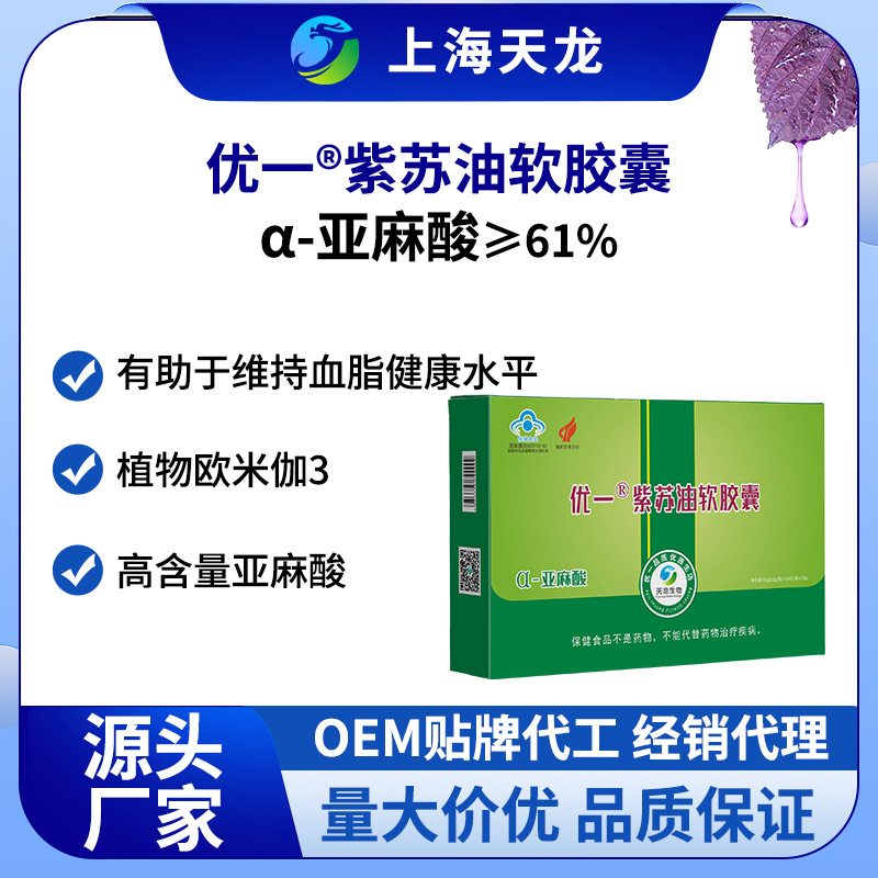  优一®紫苏油软胶囊欧米伽3 α-亚麻酸 有助于维持血脂健康水平