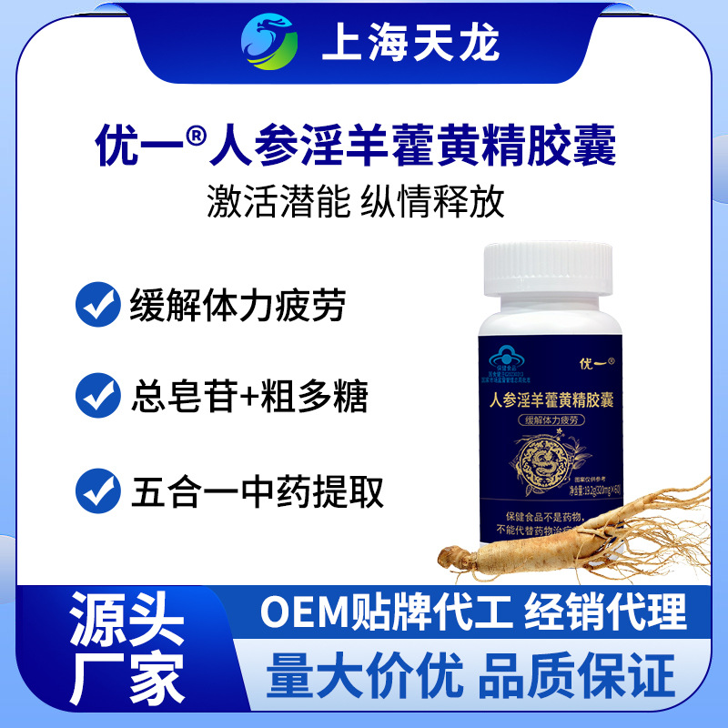 优一®人参淫羊藿黄精胶囊 男女同补