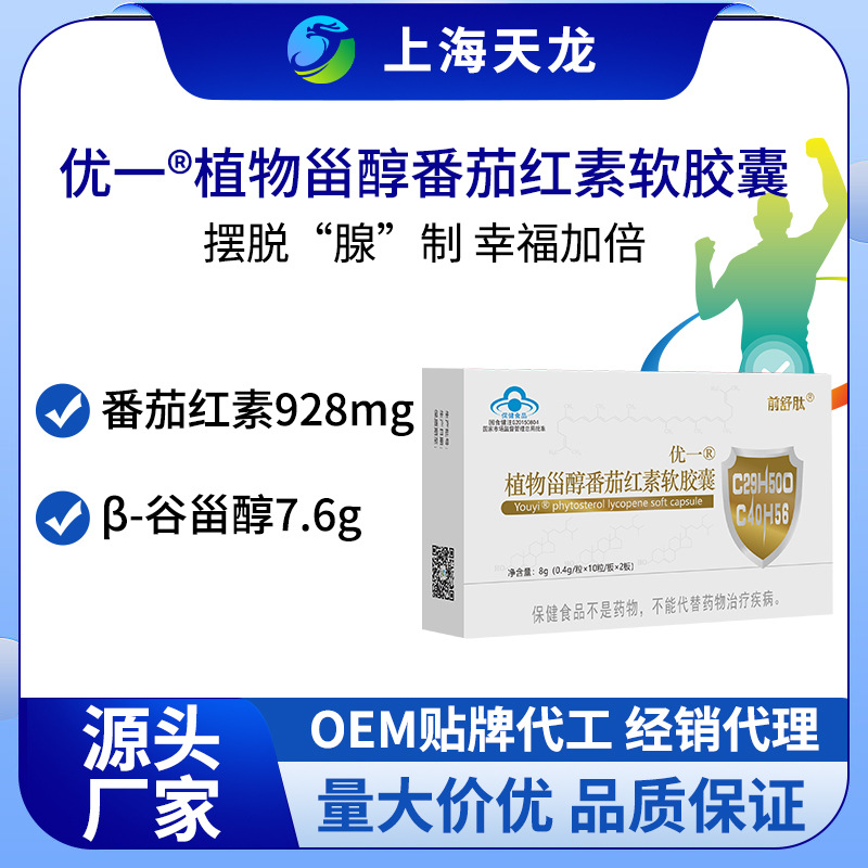 优一®植物甾醇番茄红素软胶囊