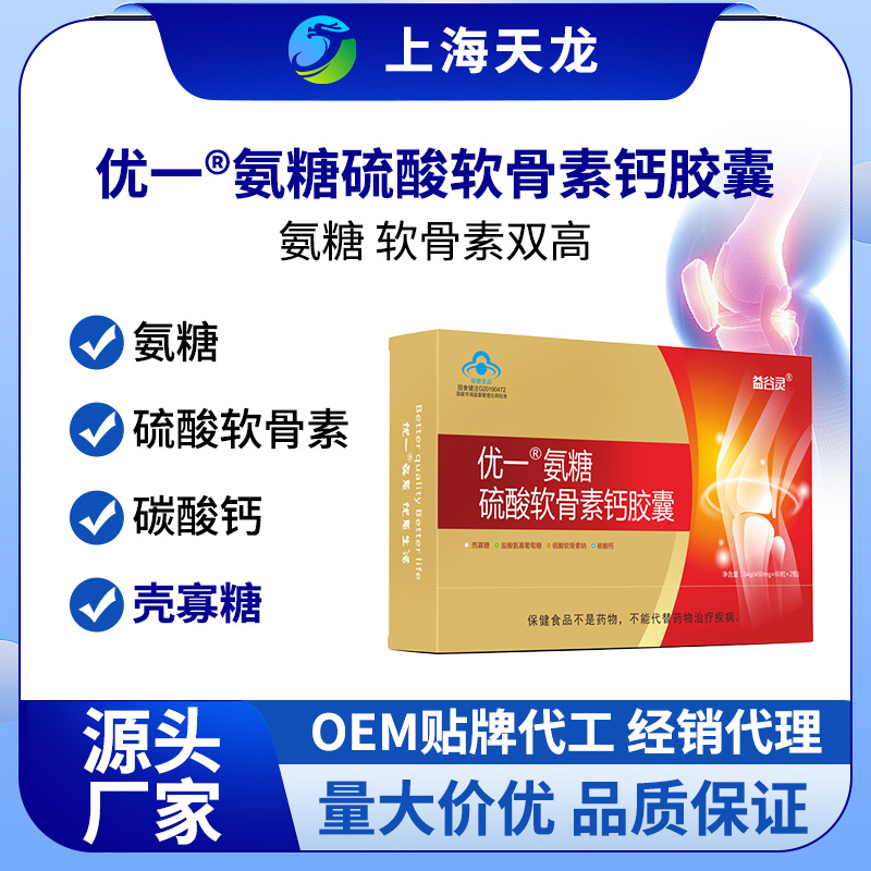 优一®氨糖硫酸软骨素钙胶囊