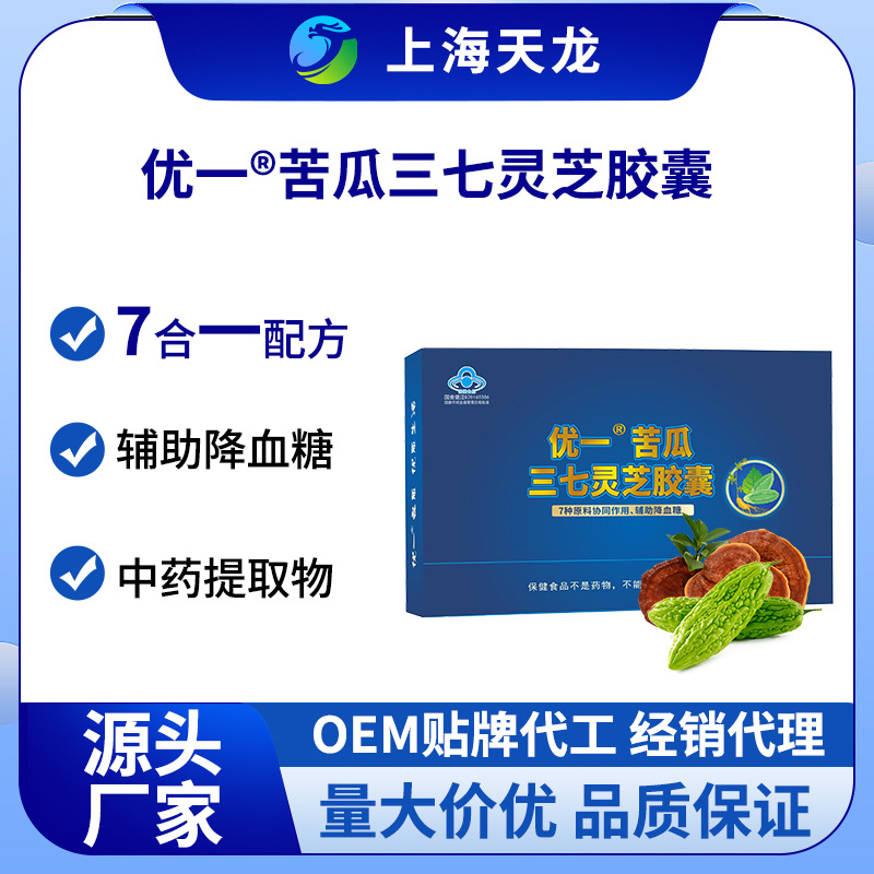 优一®苦瓜三七灵芝胶囊**