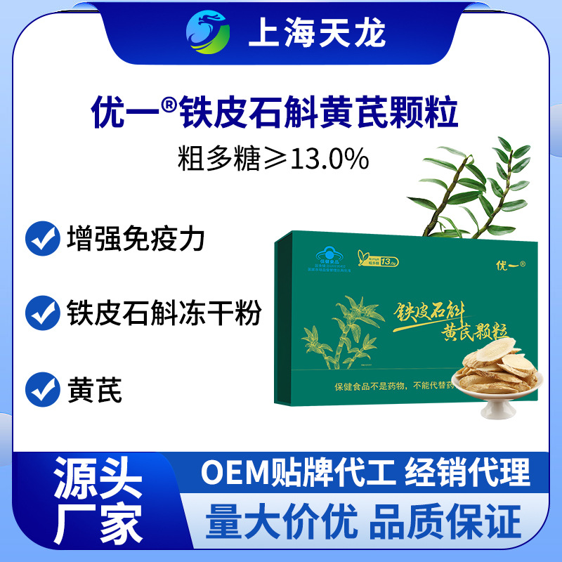 优一@铁皮石斛黄芪颗粒