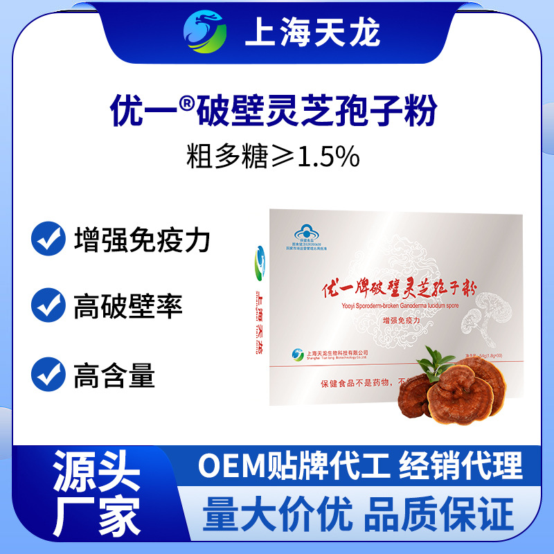 优一®破壁灵芝孢子粉