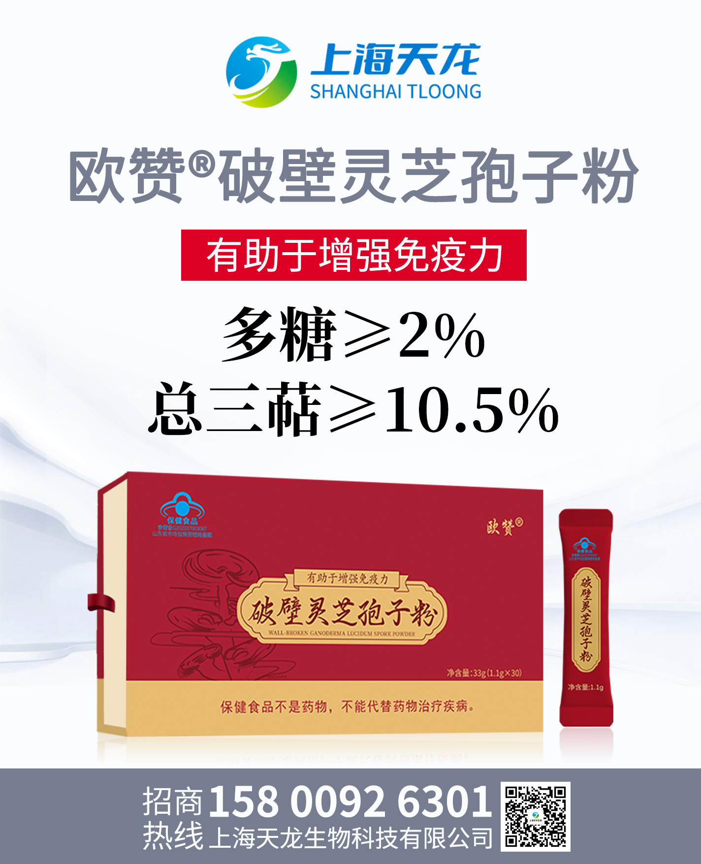 欧赞®破壁灵芝孢子粉高破壁率