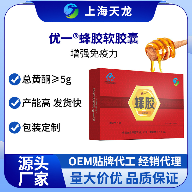 优一®蜂胶软胶囊增强**