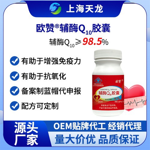 欧赞®辅酶Q10胶囊（高含量98.5%）