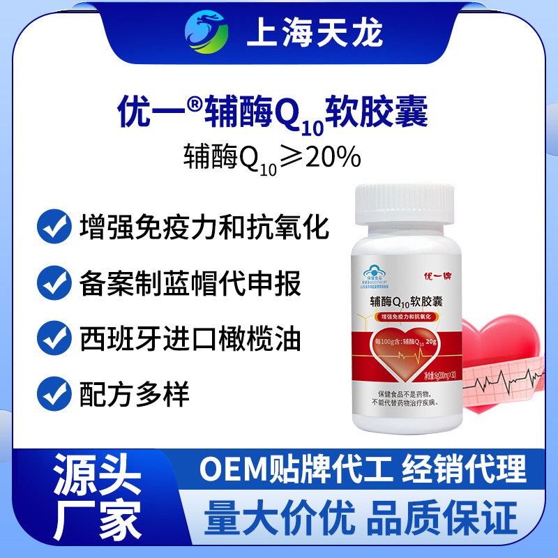 优一®辅酶Q10软胶囊