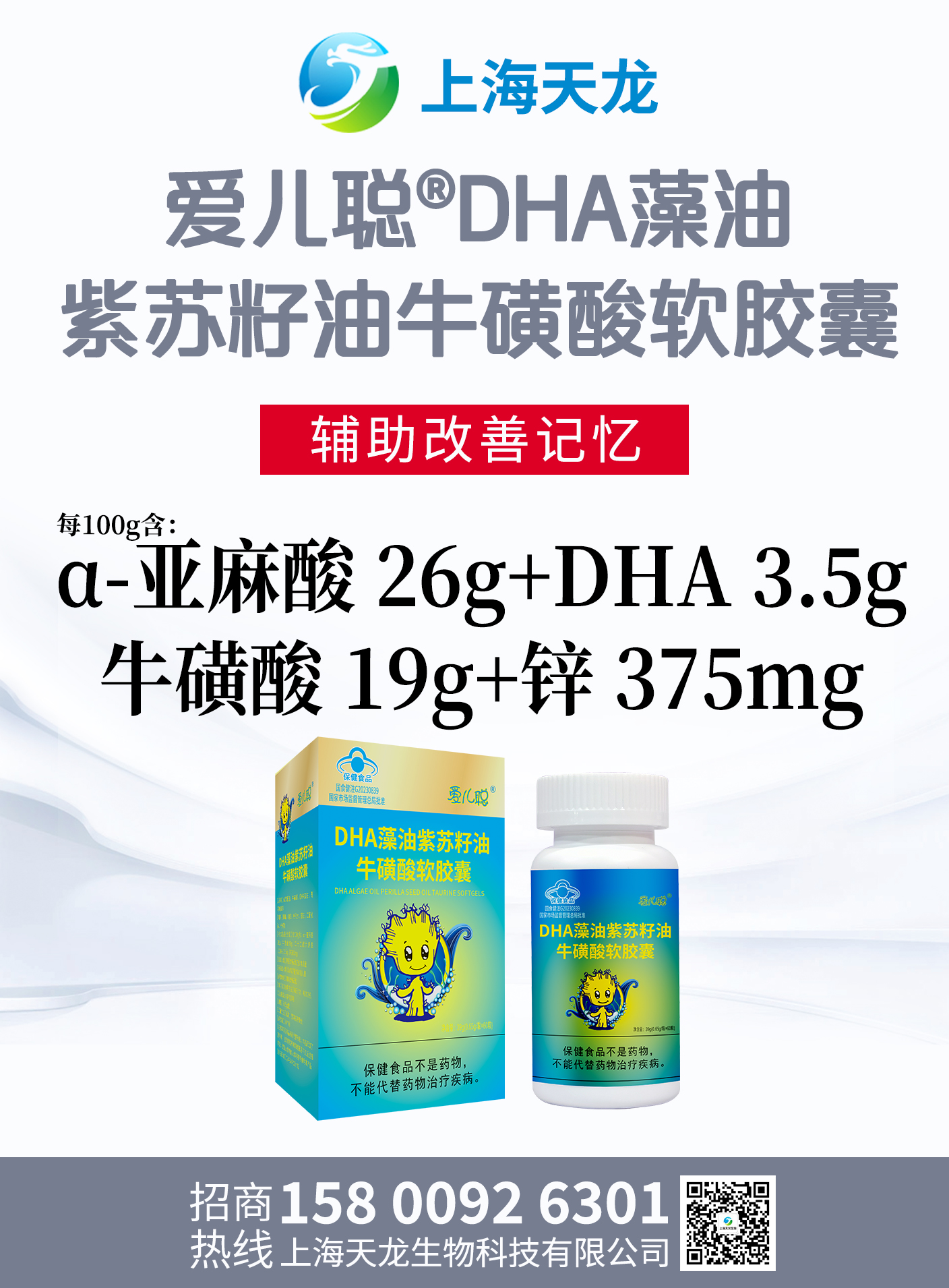 爱儿聪®DHA藻油紫苏籽油牛磺酸软胶囊