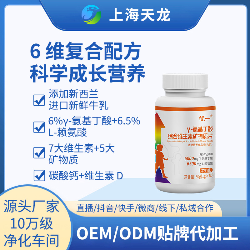 优一®γ-氨基丁酸综合维生素矿物质片 6维复合配方