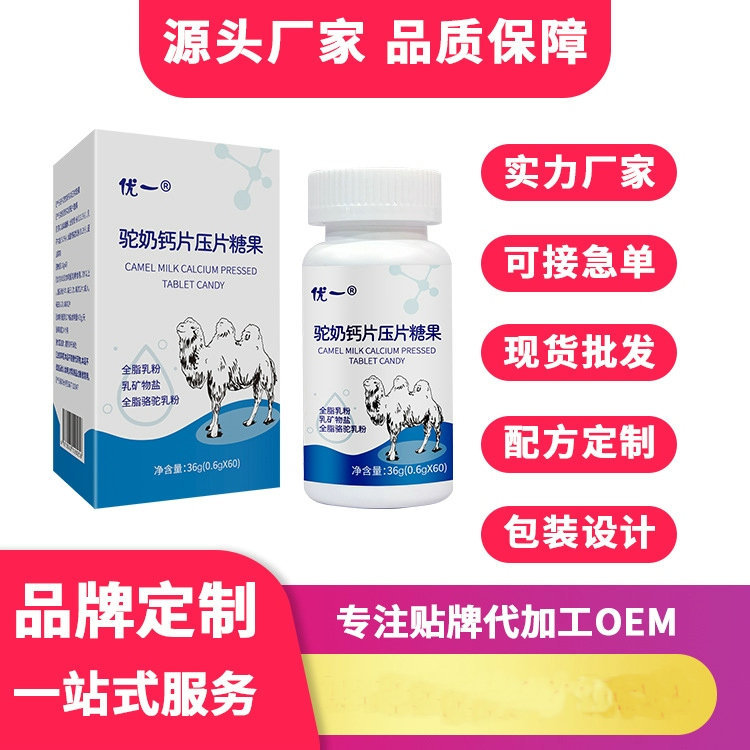 优一®驼奶钙片压片糖果 多重营养成分