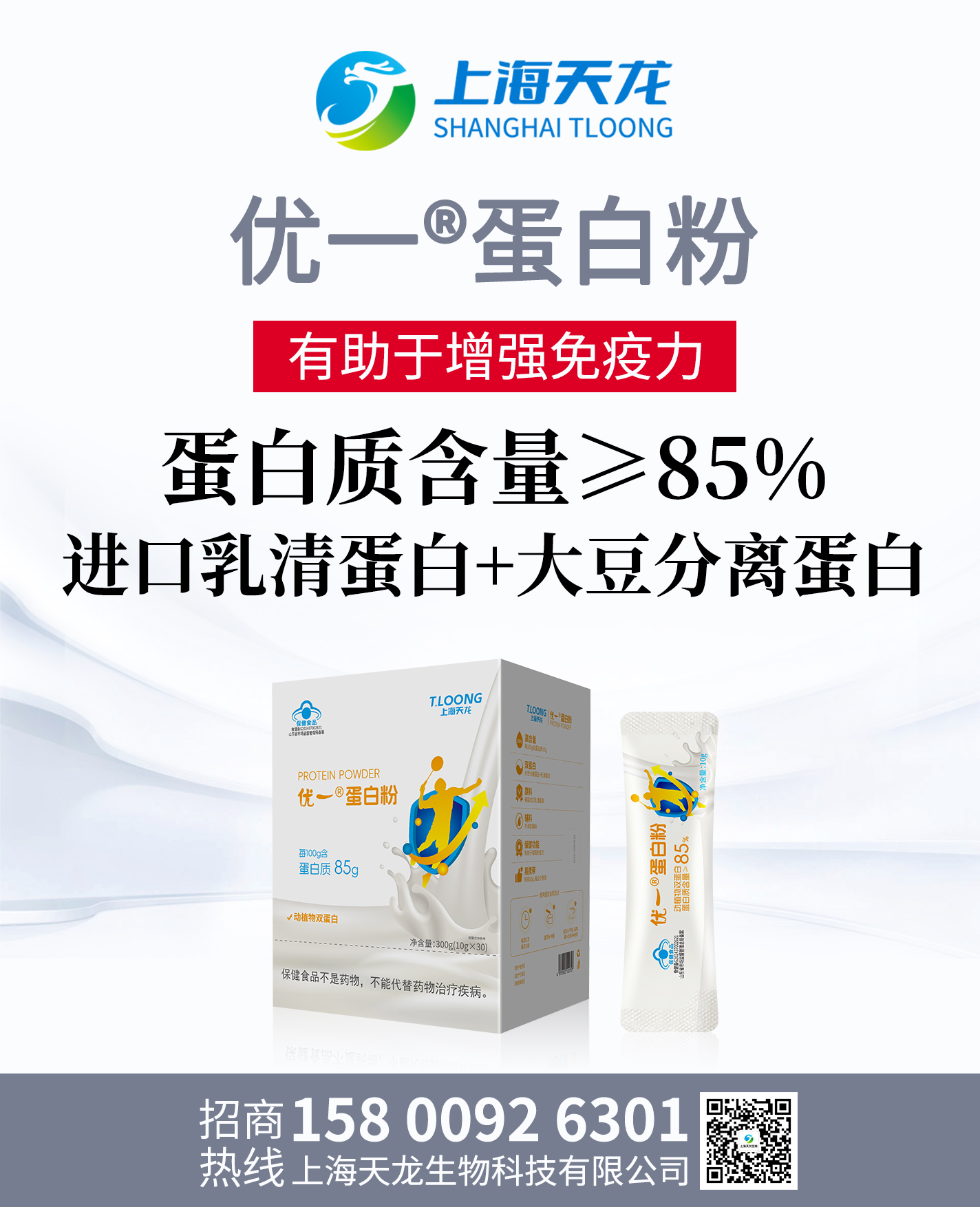 优一®蛋白粉 动植物双蛋白 蛋白质含量≥85%