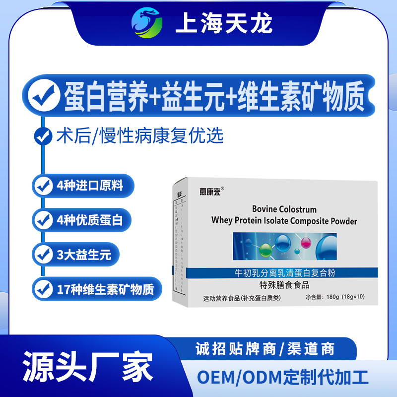 愈康来®牛初乳分离乳清蛋白复合粉 营养强化高蛋白
