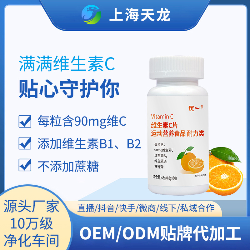 优一®维生素C咀嚼片(甜橙味)