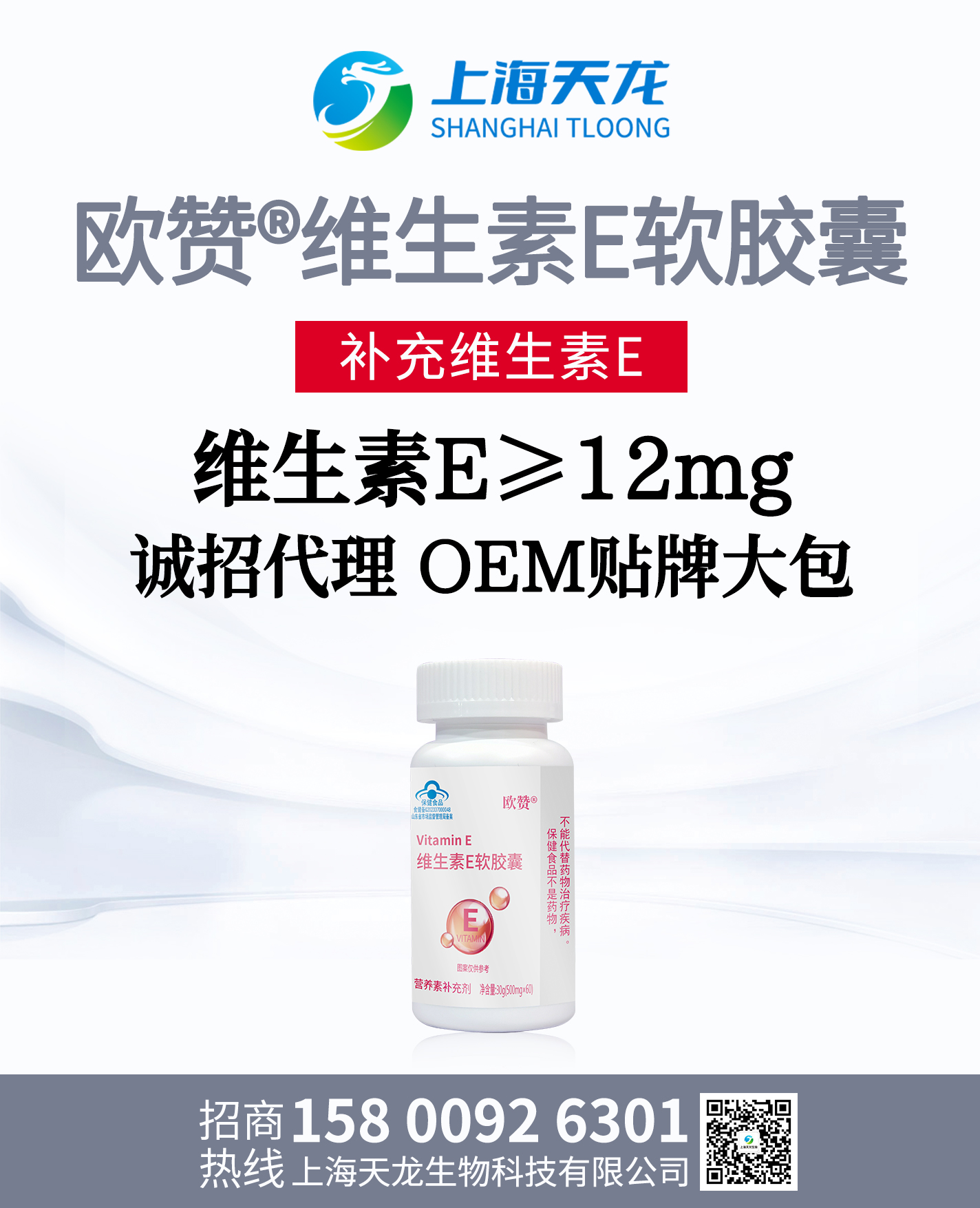 欧赞®维生素E软胶囊