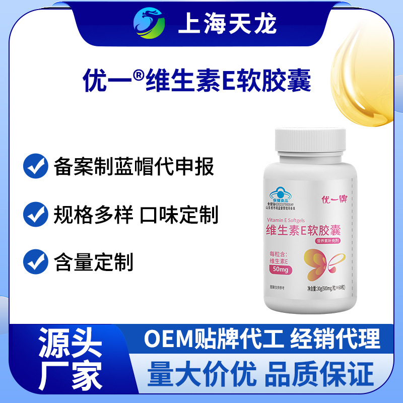 优一牌维生素E软胶囊