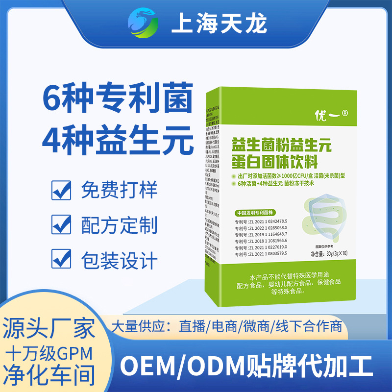 益生菌粉益生元蛋白固体饮料