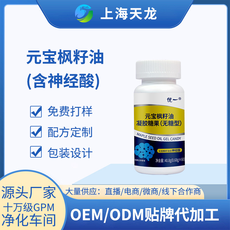 优一®元宝枫籽油凝胶糖果（无糖型）富含神经酸