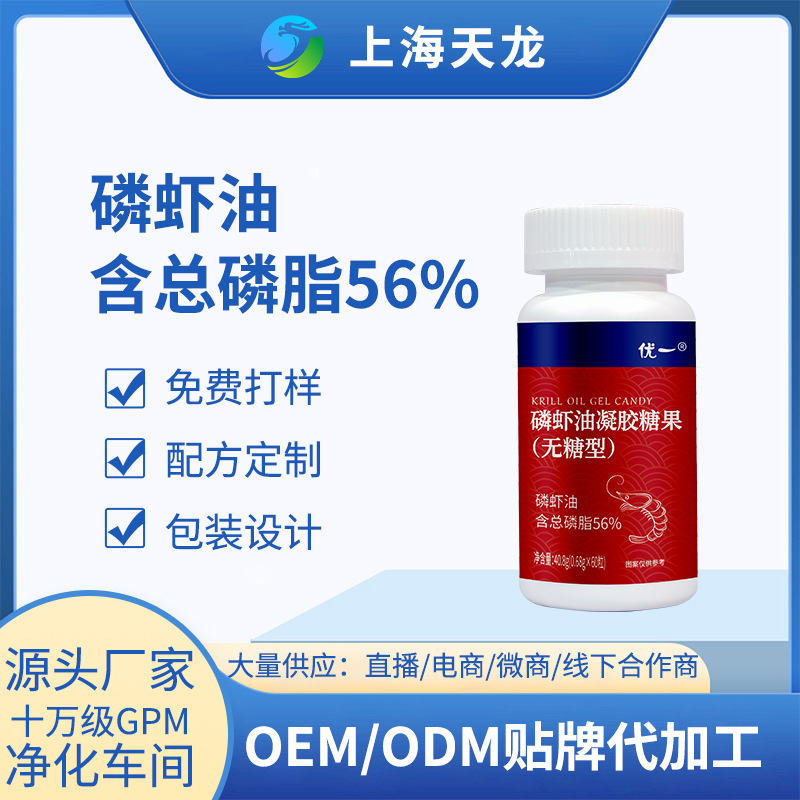 优一®磷虾油凝胶糖果 南极磷虾油含量56%