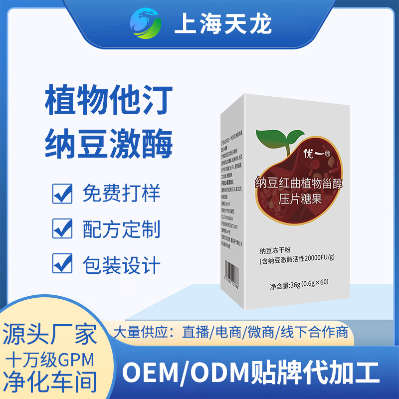 优一®纳豆红曲植物甾醇压片糖果 含纳豆激酶20000FU