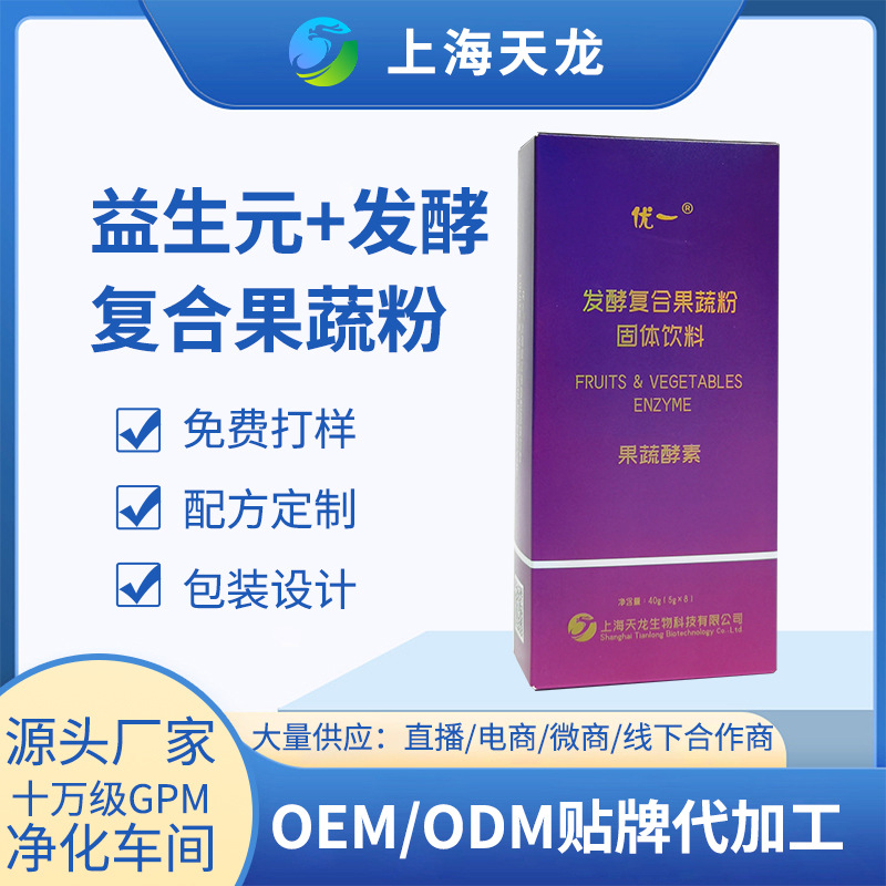 优一®发酵复合果蔬粉固体饮料