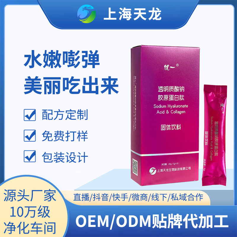 优一®透明质酸钠胶原蛋白肽固体饮料