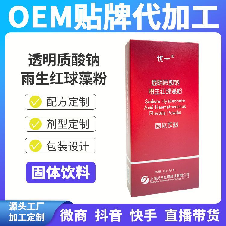 优一®透明质酸钠雨生红球藻粉固体饮料