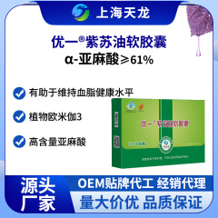  優(yōu)一?紫蘇油軟膠囊歐米伽3 α-亞麻酸 有助于維持血脂健康水平