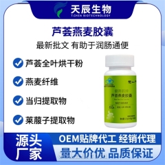 蘆薈燕麥膠囊