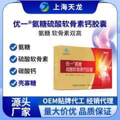 優(yōu)一?氨糖硫酸軟骨素鈣膠囊