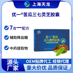 優(yōu)一?苦瓜三七靈芝膠囊**