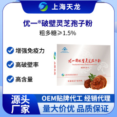 優(yōu)一?破壁靈芝孢子粉
