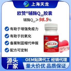欧赞®辅酶Q10胶囊（高含量98.5%）