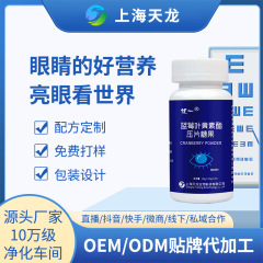 优一®蓝莓叶黄素酯压片糖果 复合配方 给眼睛营养