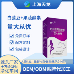优一®白芸豆果蔬酵素压片糖果