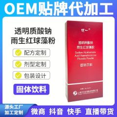 優(yōu)一?透明質(zhì)酸鈉雨生紅球藻粉固體飲料