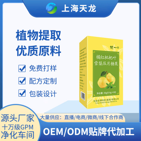 优一®橘红枇杷叶雪梨压片糖果 喉咙好伴侣