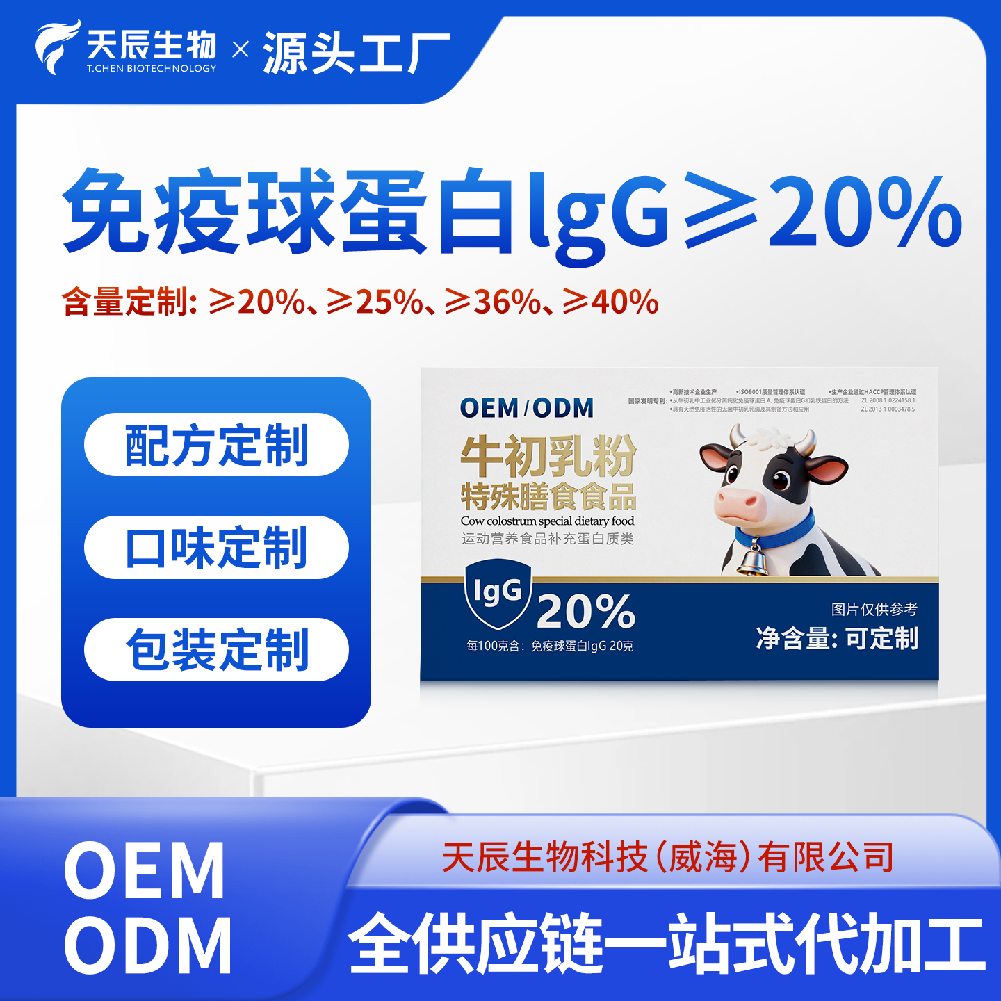 定制牛初乳粉特殊膳食食品源头工厂运动营养免疫球蛋白lgG≥20%