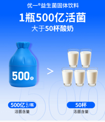 优一®复合益生菌粉固体饮料