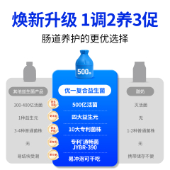 优一®复合益生菌粉固体饮料