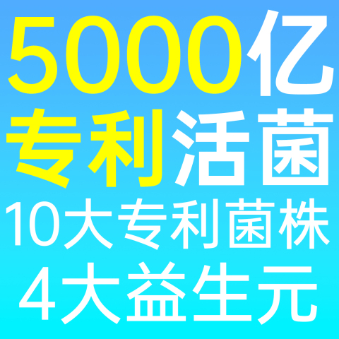 优一®复合益生菌粉固体饮料