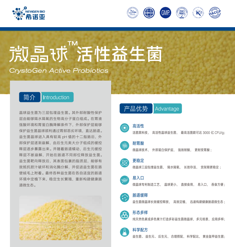 微晶球益生菌