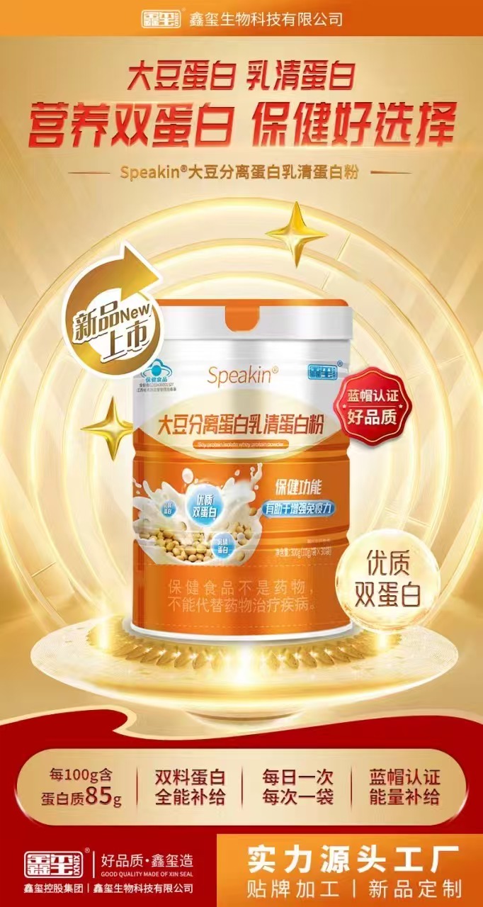 Speakin®大豆分离蛋白乳清蛋白粉