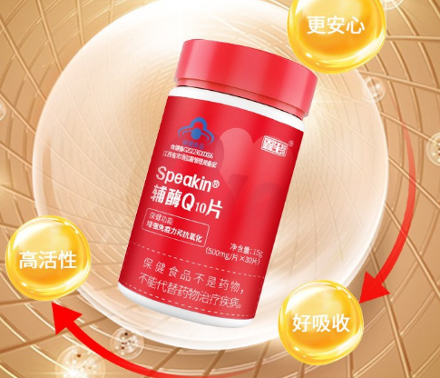 speakin®辅酶Q10片